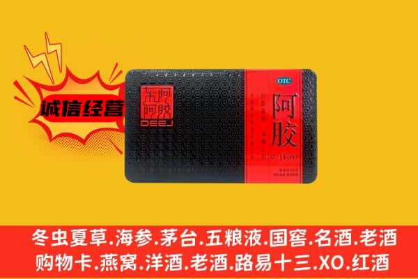 增城区回收阿胶