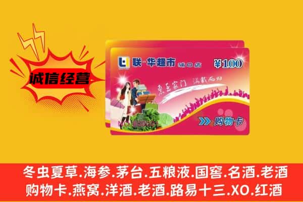 增城区回收超市卡