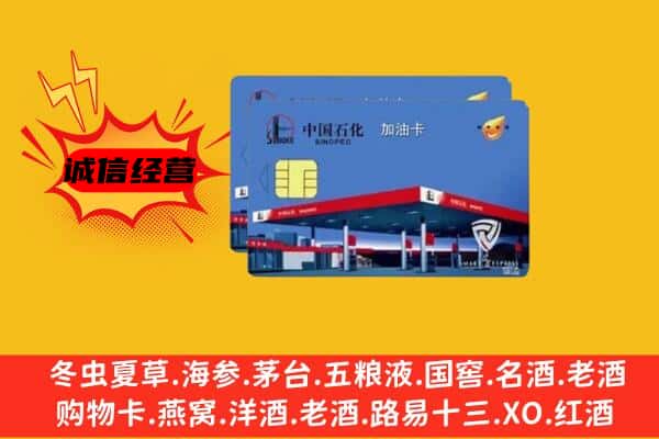 增城区回收加油卡